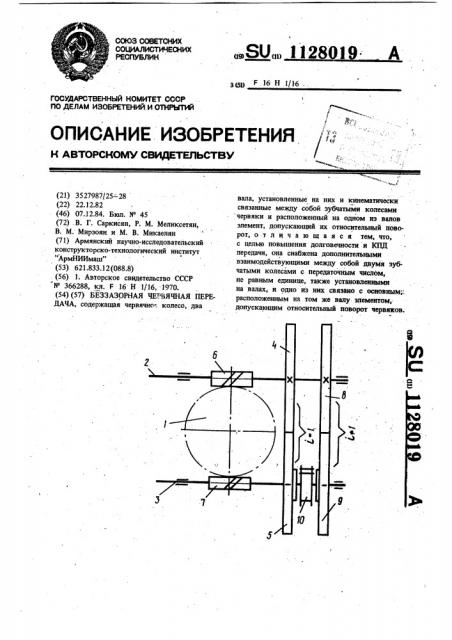 Беззазорная червячная передача (патент 1128019)