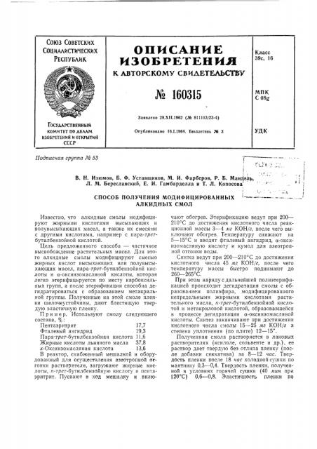 Патент ссср  160315 (патент 160315)