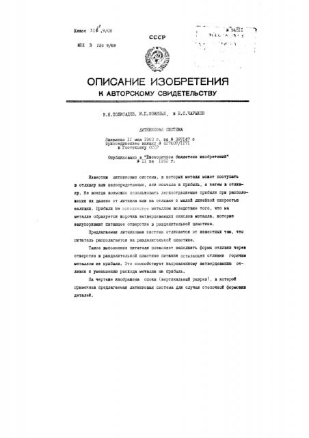 Литниковая система (патент 94511)