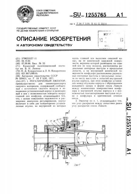 Регулируемый эжектор (патент 1255765)