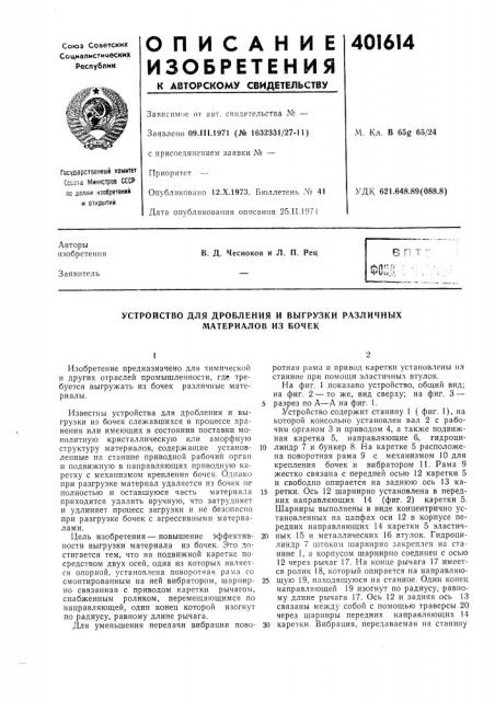 Патент ссср  401614 (патент 401614)