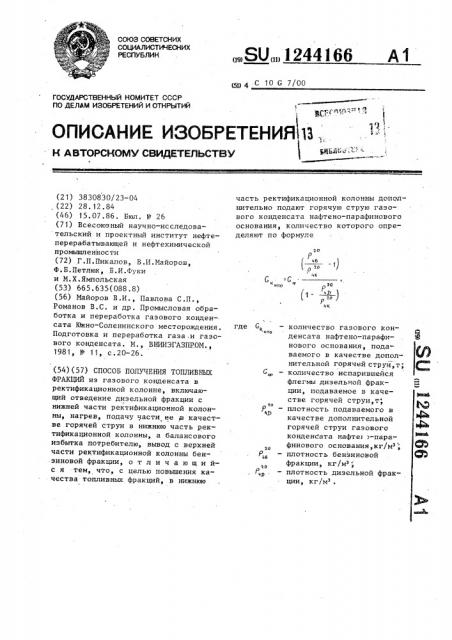 Способ получения топливных фракций (патент 1244166)