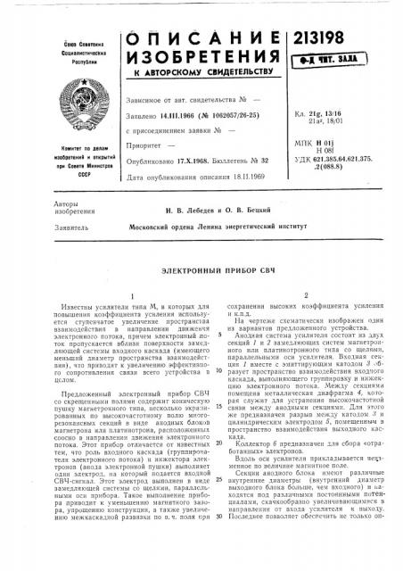 Электронный прибор свч (патент 213198)