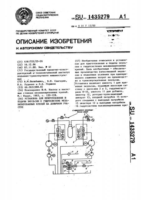 Установка для приготовления и подачи эмульсии к гидросистеме механизированных крепей на добычном участке (патент 1435279)