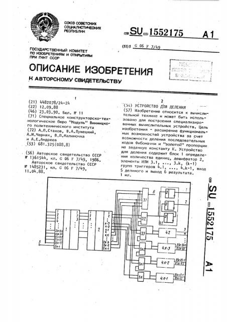 Устройство для деления (патент 1552175)