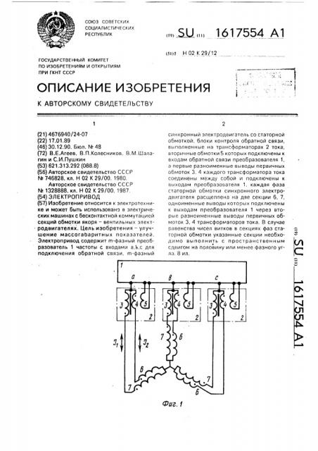 Электропривод (патент 1617554)