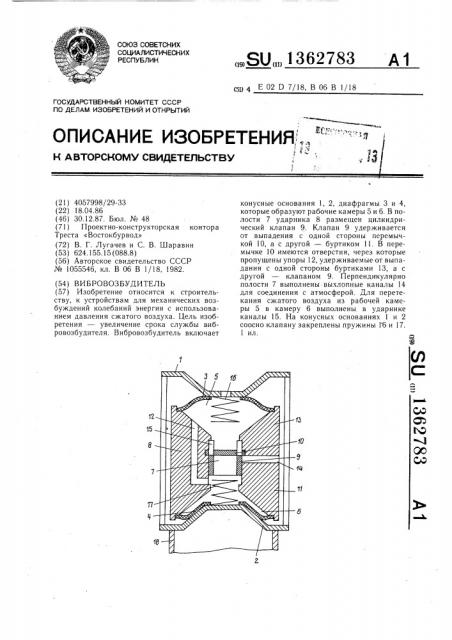 Вибровозбудитель (патент 1362783)