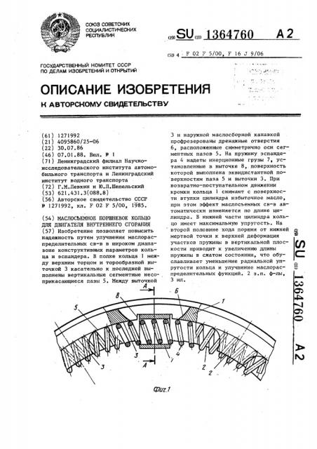 Малосъемное поршневое кольцо для двигателя внутреннего сгорания (патент 1364760)