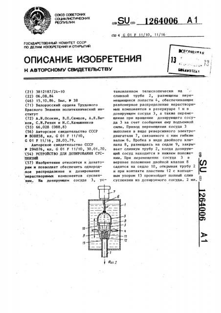 Устройство для дозирования суспензий (патент 1264006)