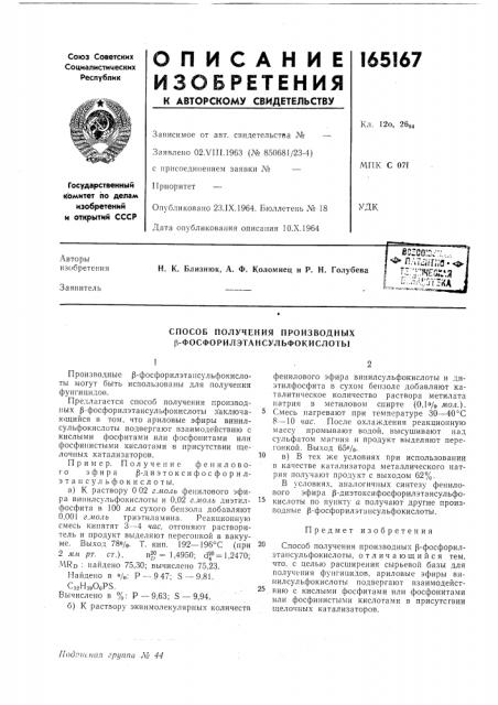 Патент ссср  165167 (патент 165167)