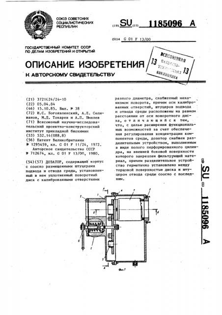 Дозатор (патент 1185096)