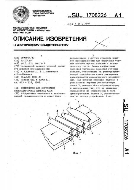 Устройство для формования вязкопластичных пищевых масс (патент 1708226)