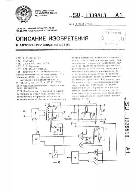 Стабилизированный преобразователь напряжения (патент 1339813)