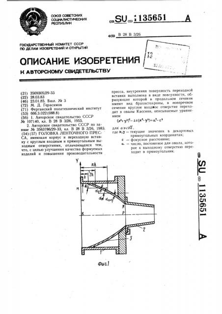 Головка ленточного пресса (патент 1135651)