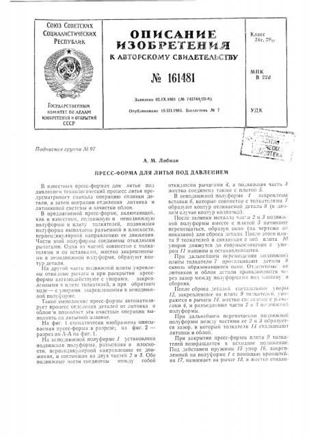 Патент ссср  161481 (патент 161481)