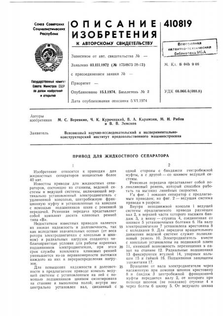 Патент ссср  410819 (патент 410819)