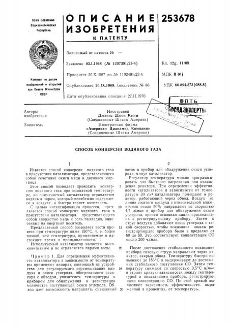Патент ссср  253678 (патент 253678)