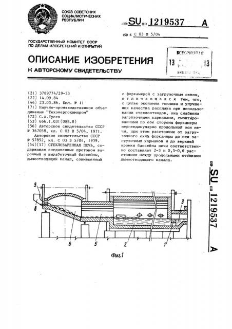 Стекловаренная печь (патент 1219537)