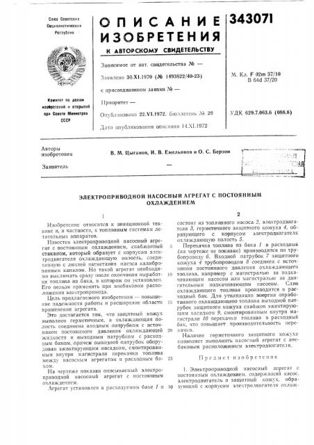 Электроприводной насосный агрегат с постоянным (патент 343071)