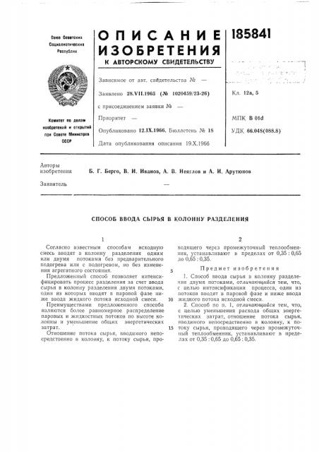 Патент ссср  185841 (патент 185841)