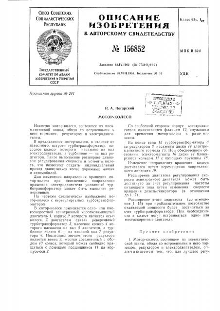 Патент ссср  156852 (патент 156852)
