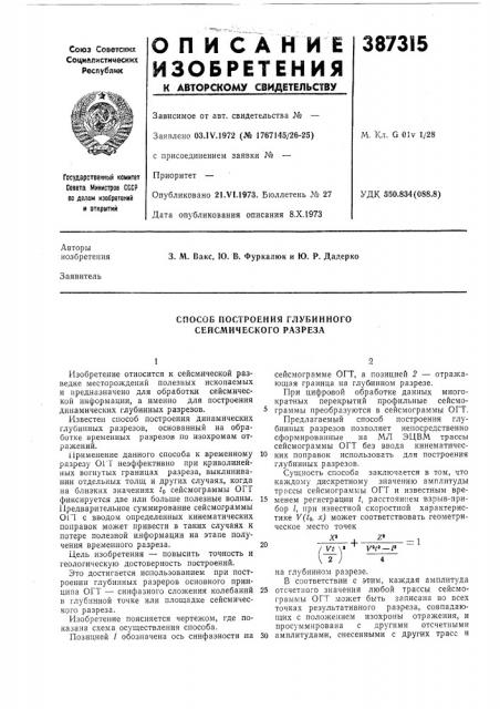 Способ построения глубинного сейсмического разреза (патент 387315)