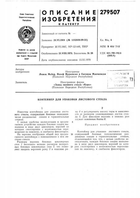 Патент ссср  279507 (патент 279507)