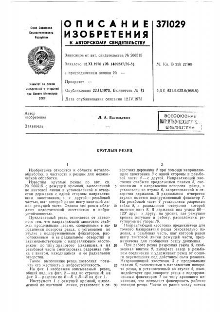 Всесоюзная пат^нтно-tikrh':^ к,.: (патент 371029)