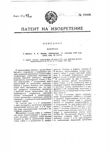 Вентиль (патент 19008)