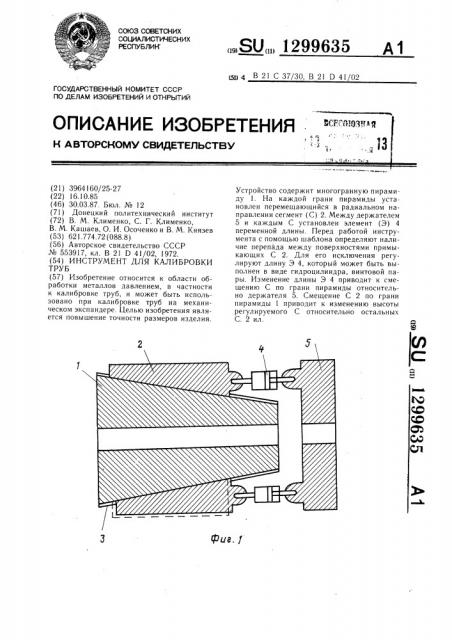 Инструмент для калибровки труб (патент 1299635)