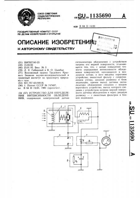 Устройство для определения интенсивности обледенения (патент 1135690)