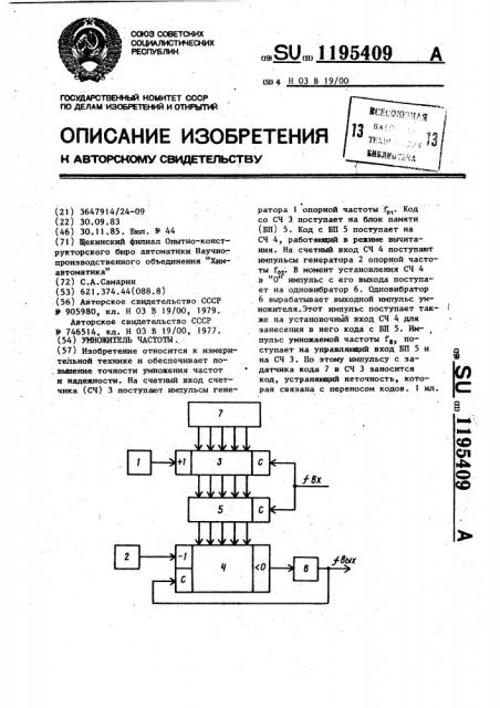 Умножитель частоты (патент 1195409)