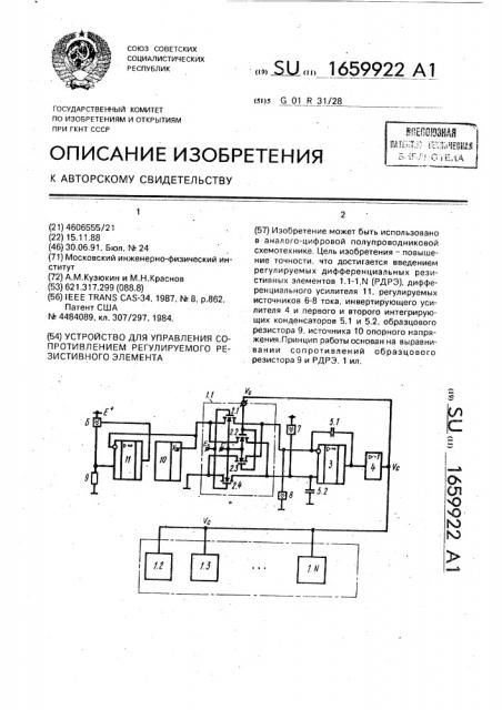 Устройство для управления сопротивлением регулируемого резистивного элемента (патент 1659922)