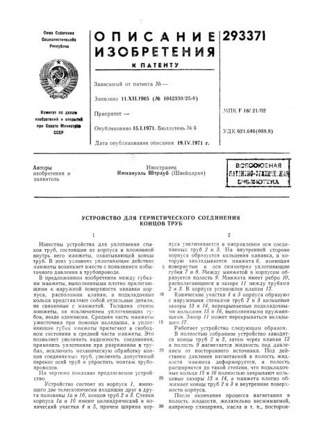 Патент ссср  293371 (патент 293371)