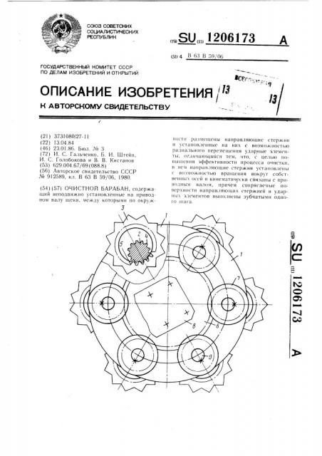 Очистной барабан (патент 1206173)