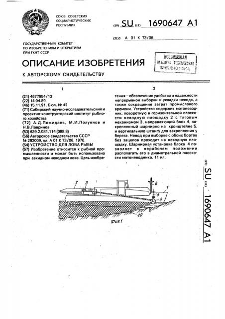 Устройство для лова рыбы (патент 1690647)