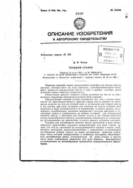 Патент ссср  156494 (патент 156494)