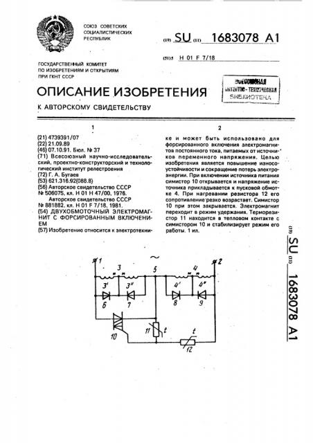 Двухобмоточный электромагнит с форсированным включением (патент 1683078)