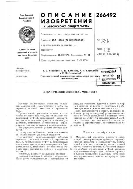 Патент ссср  266492 (патент 266492)