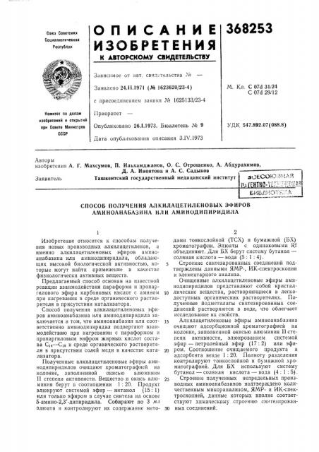Всесоюзная (патент 368253)