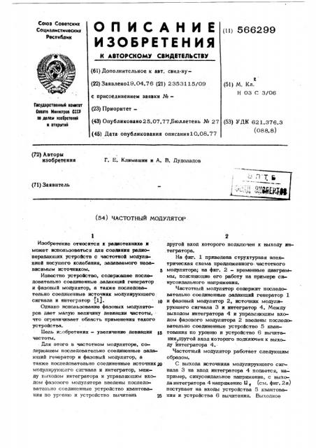 Частотный модулятор (патент 566299)