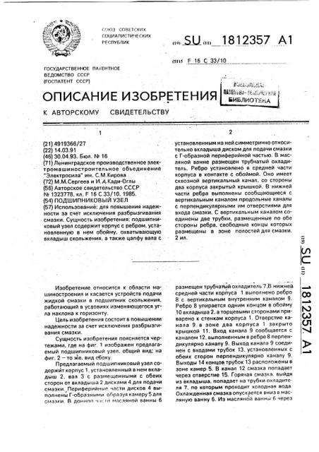 Подшипниковый узел (патент 1812357)