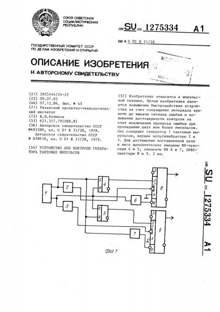 Устройство для контроля генератора тактовых импульсов (патент 1275334)