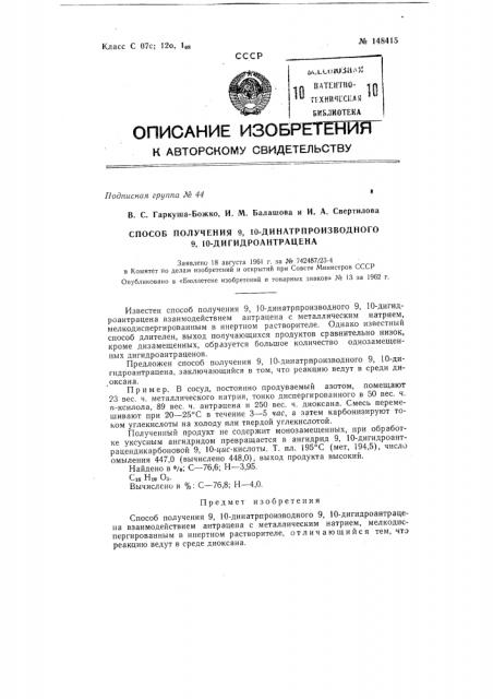 Способ получения 9, 10-динатрпроизводного 9, 10- дигидроантрацена (патент 148415)