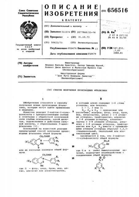 Способ получения производных фталазина (патент 656516)