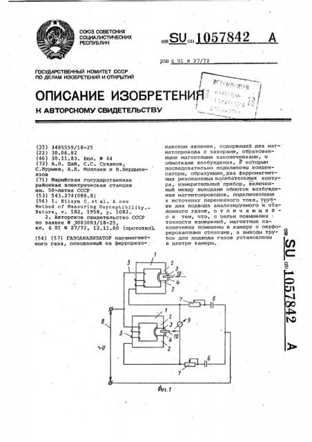 Газоанализатор (патент 1057842)