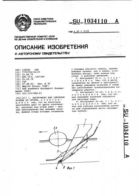 Инструмент для удаления кабеля из грунта (патент 1034110)