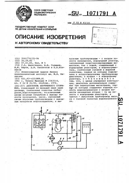Двигатель внутреннего сгорания (патент 1071791)