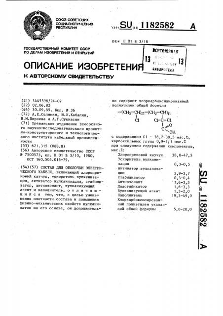 Состав для оболочки электрического кабеля (патент 1182582)