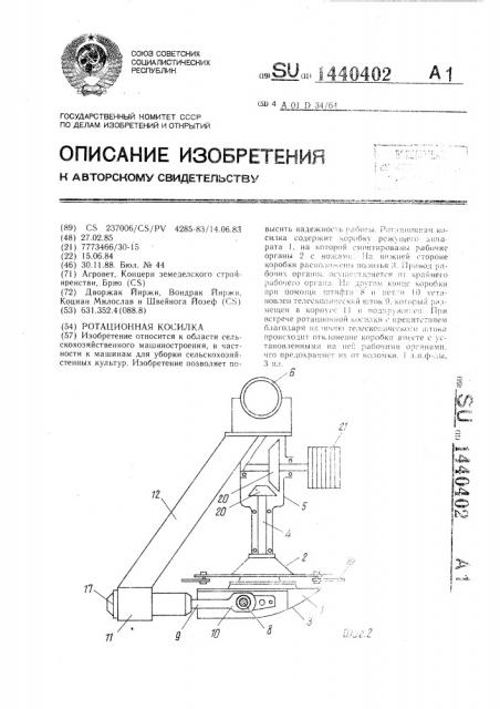 Ротационная косилка (патент 1440402)